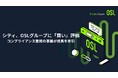 シティ、OSLグループに「買い」評価—コンプライアンス重視の事業が成長を牽引
