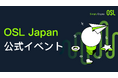 OSL Japan、国内最大規模のスタートアップカンファレンス「IVS2025」の公式サイドイベントに協賛