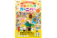 【特別ゲスト&参加キャラクター決定!】ぐんまちゃん活動30周年記念「ご当地キャラカーニバルinぐんま2024」