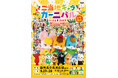 【参加キャラクター&ゲスト情報解禁】過去最大!総勢120のキャラクターが集結。9.27(土)-28(日)はご当地キャラカーニバルinぐんま2025へ!~前橋商店街にキャラクターが登場する企画も初開催~