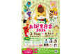 【チケット先行抽選受付開始】ぐんまちゃんお誕生日会２０２６は２月１１日(水・祝)に群馬県庁で開催！