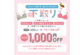 【期間限定】ご不要になった「ブラジャー」・「カップ付きインナー」・「パジャマ」を\1,000で下取り♪