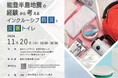 第40回 全国トイレシンポジウムを開催 <11月20日(水)>