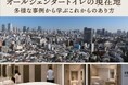 第４２回 全国トイレシンポジウムを開催　＜11月10日（火）＞