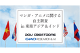 東南アジア・インドにおける日本のマンガ・アニメの認知度と視聴プラットフォームの利用動向に関する調査を実施