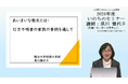 2025年度第4回「いのちのセミナー」WEB配信のお知らせ