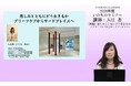 2026年度第３回「いのちのセミナー」WEB配信のお知らせ