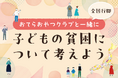 全国8か所をまわるシンポジウム「おてらおやつクラブと一緒に子どもの貧困について考えよう」開催レポート