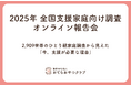 全国2,909世帯のひとり親家庭調査から見えた「今、支援が必要な理由」
