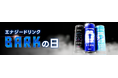 くらしにベルクBARKシリーズ販売累計本数300万本突破! 8月9日は「エナジードリンクBARKの日」 ベルーナドーム「ベルクナイター」販売や都内サンプリング実施