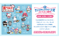 ベルクが「2026年サンリオキャラクター大賞 パートナー部門」に初エントリー！