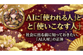 青楓館高等学院と株式会社SHIFT AIが共同でAI特別セミナーを実施。「AI時代に求められる能力と翻訳者という生き方」を語る。
