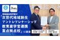 青楓館高等学院、「次世代地域創生アントレプレナーシップ教育産学官連携重点拠点校」に認定