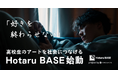 高校生のアートを、社会へ届ける。青楓館高等学院が新プロジェクト「Hotaru BASE」を始動。