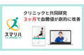 たった3カ月で血糖値が改善。【HbA1c 7.91％ → 6.97％（-0.94％の改善）】中島内科クリニックと共同研究でスマリハPROの血糖値改善効果を実証！