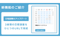 URLひとつで3者をつなぐ。immedioが提案する新しい日程調整のかたち