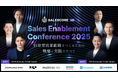 Sales Enablement Conference 2025