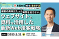 【5/21(水)14:00〜】 toBリード獲得カンファレンス『事業成長に貢献するBtoBリード獲得「質」を高める戦略と最新手法』へ登壇決定