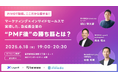 【オフライン開催】PIVOT出演の裏側、ここだけで話します。『マーケ×インサイドセールスで実現した、急成長企業の❝PMF後❞の勝ち筋とは?』を開催。