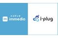 株式会社i-plugがハウスリストマーケティングツール「immedio Box」を導入