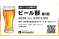 株式会社immedio、事業拡大に伴い本社を渋谷へ移転 | 8/8(金)新オフィスお披露目会を開催