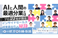 <7/17開催 | 無料カンファレンス> 次世代営業戦略を語る──株式会社immedioが登壇決定!