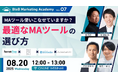 【本日開催 代表・浜田が登壇】「BtoB Marketing Academy vol.7」~“MAツールを使いこなせない”課題に向き合う実践的パネルディスカッション~