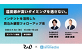 【無料オンラインセミナー|9月24日開催】「インテントデータ活用で見込み顧客フォローアップを強化する最新手法」〜営業DXで商談化率を高める方法〜