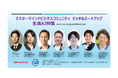 【リアルピッチイベント】生成AIサービスの「未来」がここに集結!経営層×マーケター必見の「ピッチ&ミートアップ」にimmedioが登壇!
