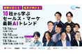 「AIで業務が変わる、成果が伸びる」セールス・マーケティングの最新AIソリューション10社が集結するオンラインセミナーを10月14日よりimmedioが登壇