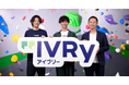 MarkeZine特集　IVRyが語る、“決まる商談”を生んだテックタッチ戦略