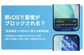 購買者の7割がAIによる電話ブロック機能を利用したいと回答。iOS電話スクリーニング機能で変わる、営業・購買のあり方についての調査レポートを公開