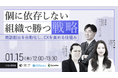 【1/15開催】immedio、識学・インゲージと3社合同ウェビナー「個に依存しない、組織で勝つ戦略」に登壇決定。商談創出の自動化による「再現性の高い営業組織」の作り方を解説