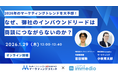 【1/29開催】immedio、マーケティングコミットと共催ウェビナー。「2026年のトレンド大予想！なぜ、御社のインバウンドリードは商談につながらないのか」
