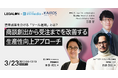 【3/23開催】株式会社immedio、カイロスマーケティング、LegalOn Technologiesの3社で共催ウェビナーを開催