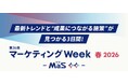 AIインサイドセールス「immedio」が日本最大級の展示会『マーケティングWeek春 2026』に出展！