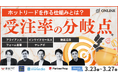 株式会社immedio、ムジン株式会社主催「ホットリードを作る仕組みとは？受注率の分岐点」に登壇決定