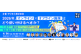 【4/14開催】「展示会・ウェビナー後の放置」をゼロに。12社が語る2026年最新の集客・商談化・受注フロー