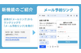 メールからそのまま商談予約が完了するimmedio、「メール予約リンク」機能を提供開始
