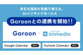 Garoon連携で“出会うべき人が、すれ違わない世界”へ、immedio、中堅・大企業の商談機会損失を解消