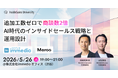 【5/26限定・オフライン】労働集約型ISの終焉。追加工数ゼロで「商談数2倍」を実現する、経営者のためのAI運用設計・戦略会議