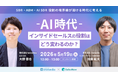 インサイドセールスの「架電」はいつまで有効か？ 境界線が溶ける時代の組織再定義
