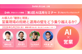 【5/21 渋谷開催】「AIを入れたのに使われない」のはなぜか？ DeNA AI Link × immedioなど4社が語る、現場のホンネと運用の壁