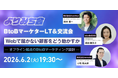 【6/2開催】Webの施策、やり尽くしていませんか？ EventHub × Ubie × immedioが明かす「Webで届かない層」を動かすオフライン設計術