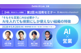 【5/28限定】「AI活用」の定義をアップデートせよ。成果を2倍にする組織と、検索ツールで終わる組織の決定的な格差