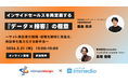 【5/21開催】AIインサイドセールスが実現する「察する」おもてなし。属性データを活用し、電話への依存から脱却する新手法