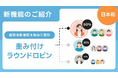 【日本初※】商談配分の比率を自由に設計。AIインサイドセールス「immedio」、面談予約の自動差配に「重み付けラウンドロビン」を追加