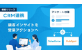 資料は見られているのに、次の一手が打てないを解消。immedio Box、アンケート回答をSalesforce・HubSpotへ自動反映するCRM連携機能をリリース