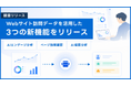 AIインサイドセールス「immedio」、AIエンゲージ分析・ページ訪問履歴・AI意図分析の3機能をリリース