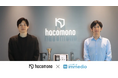 hacomono、immedioの「AI接客」を導入し、“24時間働くインサイドセールス”による新規商談獲得に成功